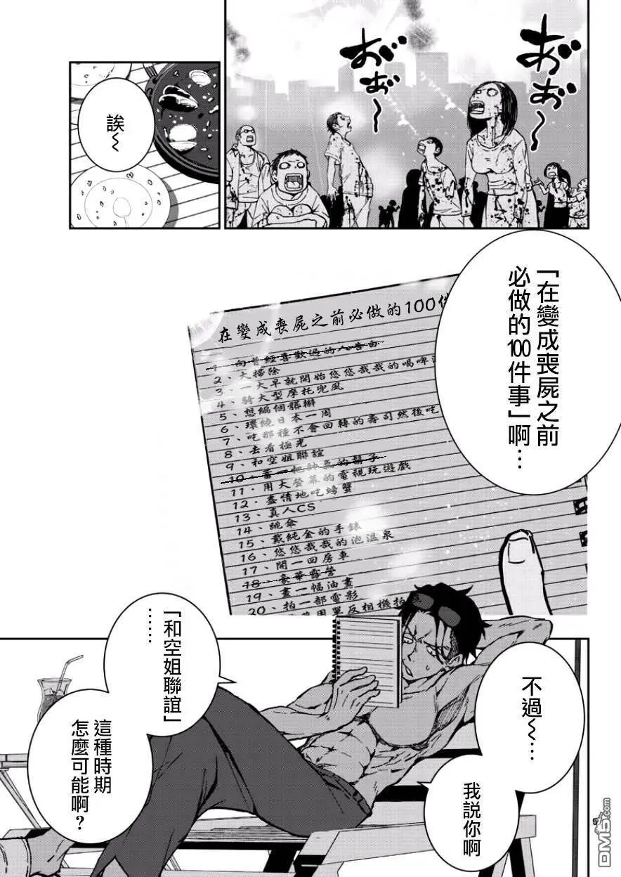 第4话 末日中的空姐（1） 第4页