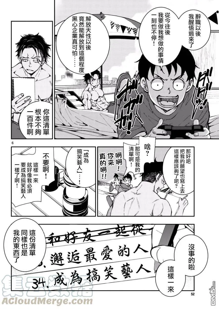 第4话 末日中的空姐（1） 第5页