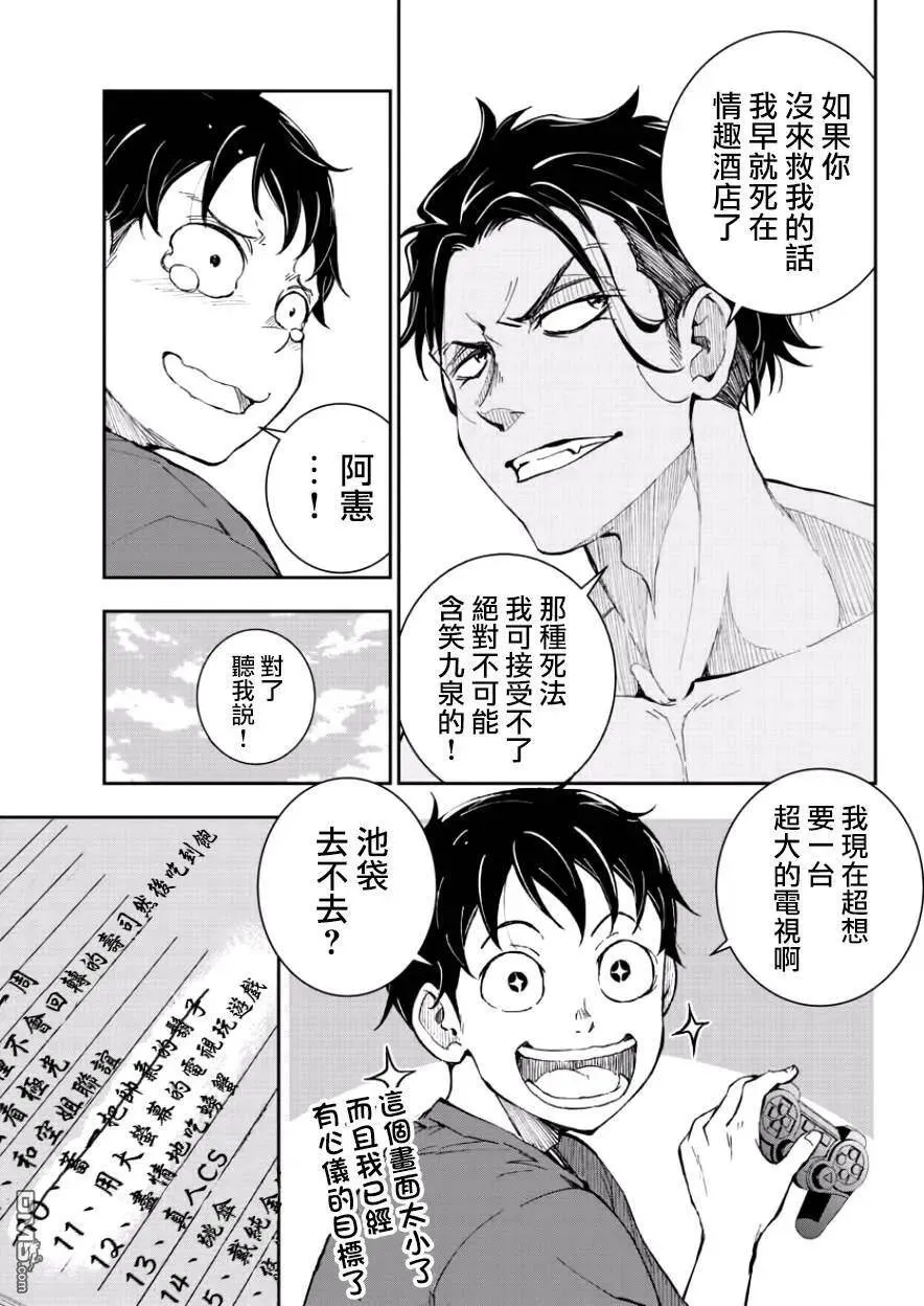 第4话 末日中的空姐（1） 第6页