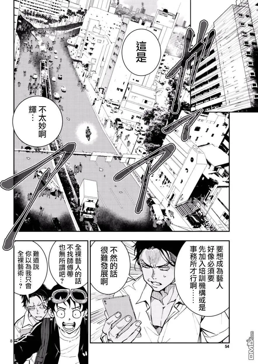 第4话 末日中的空姐（1） 第7页