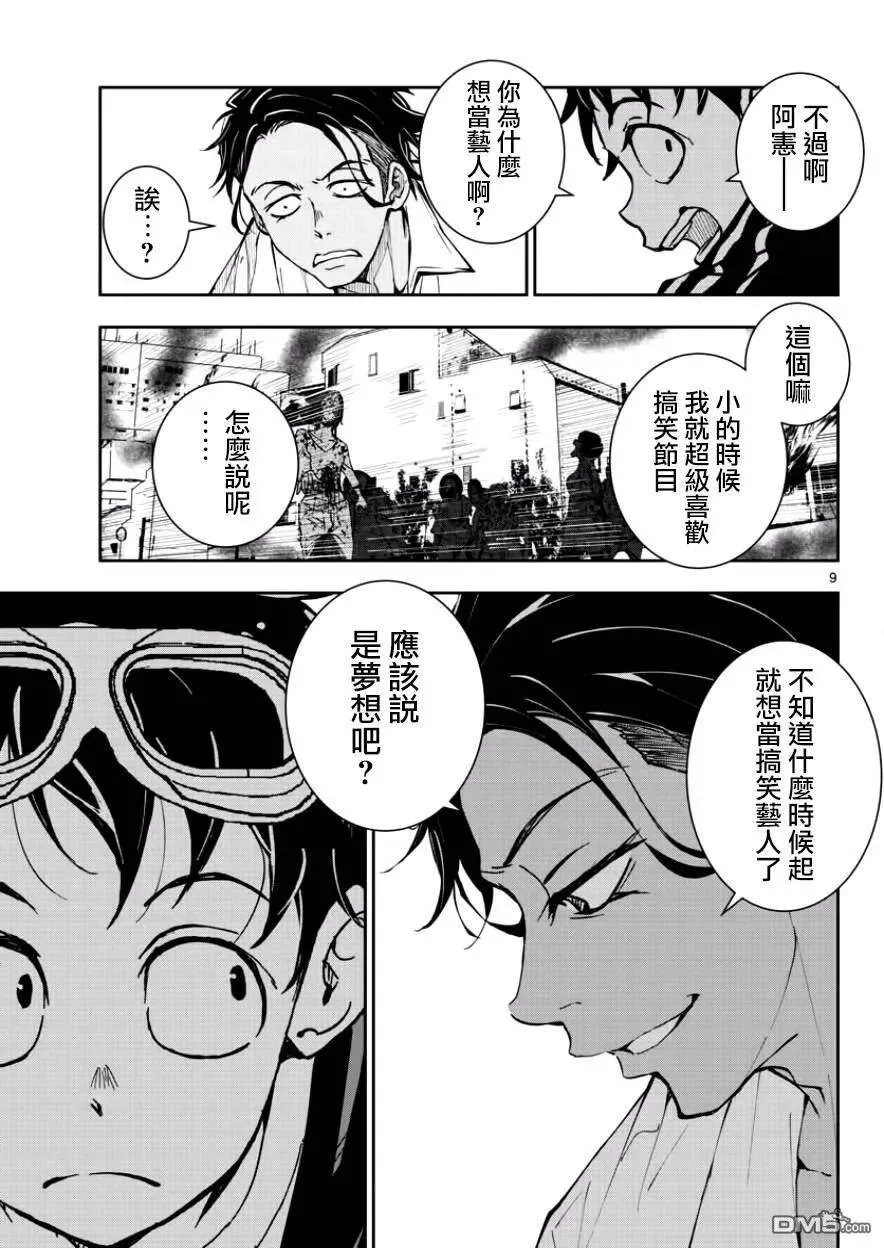 第4话 末日中的空姐（1） 第8页
