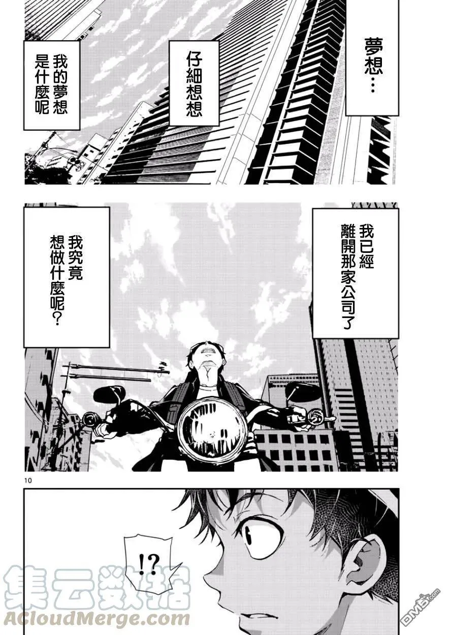第4话 末日中的空姐（1） 第9页