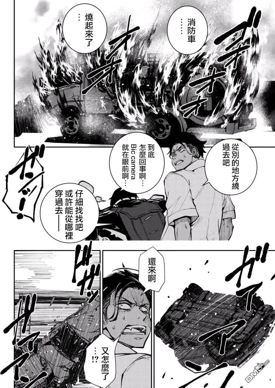 第4话 末日中的空姐（1） 第11页