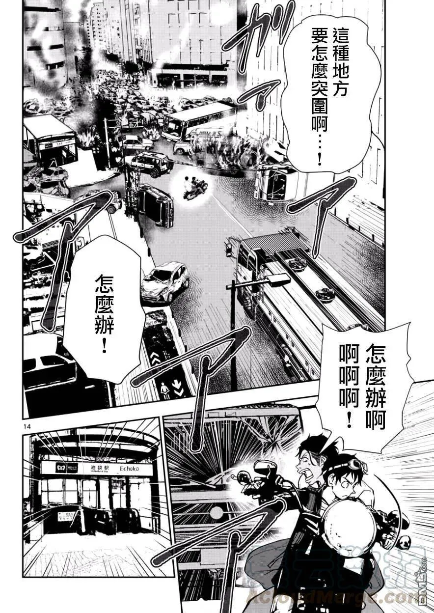 第4话 末日中的空姐（1） 第13页