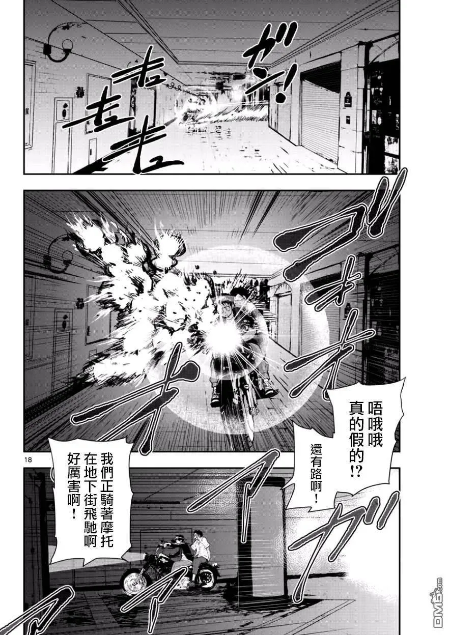 第4话 末日中的空姐（1） 第16页