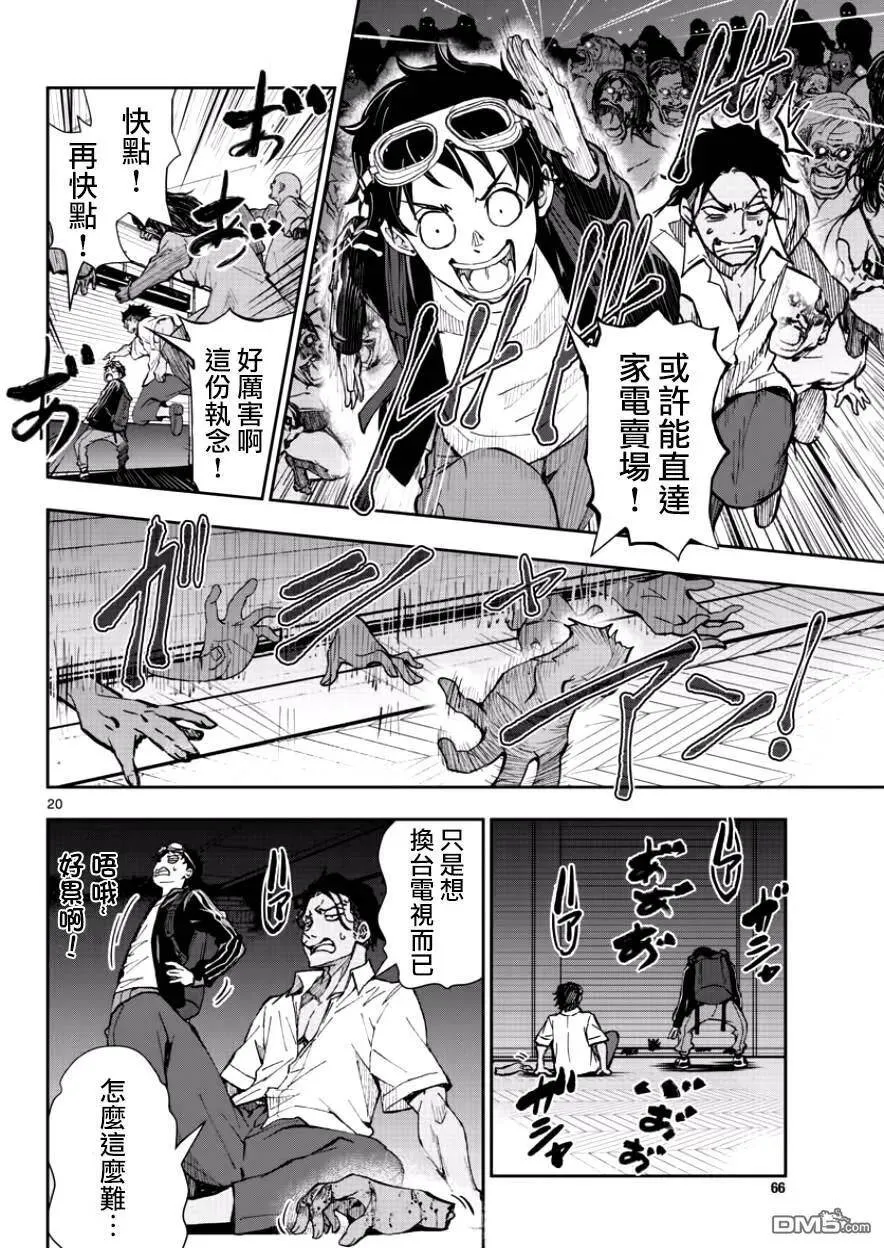 第4话 末日中的空姐（1） 第18页