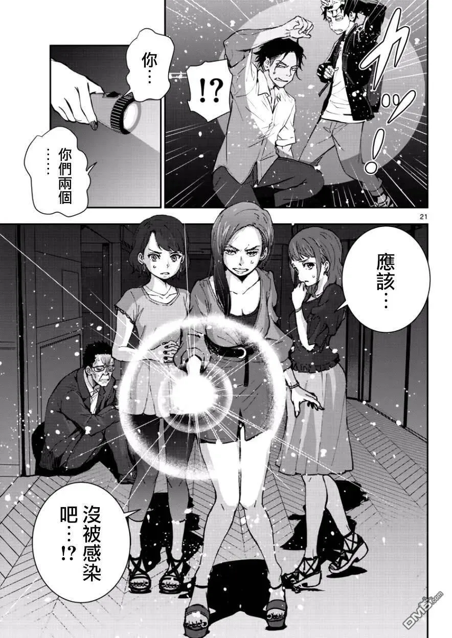 第4话 末日中的空姐（1） 第19页