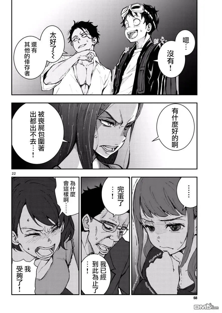 第4话 末日中的空姐（1） 第20页