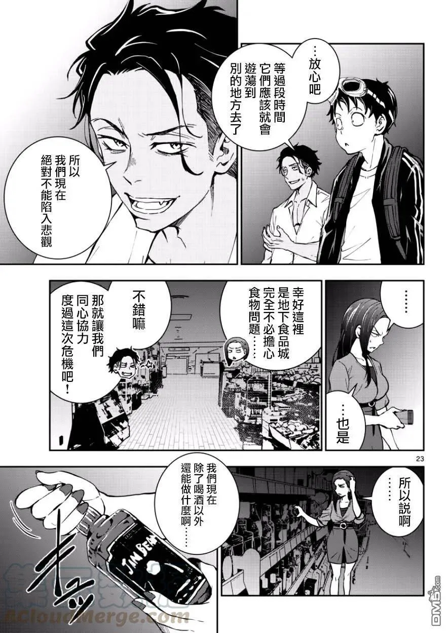 第4话 末日中的空姐（1） 第21页