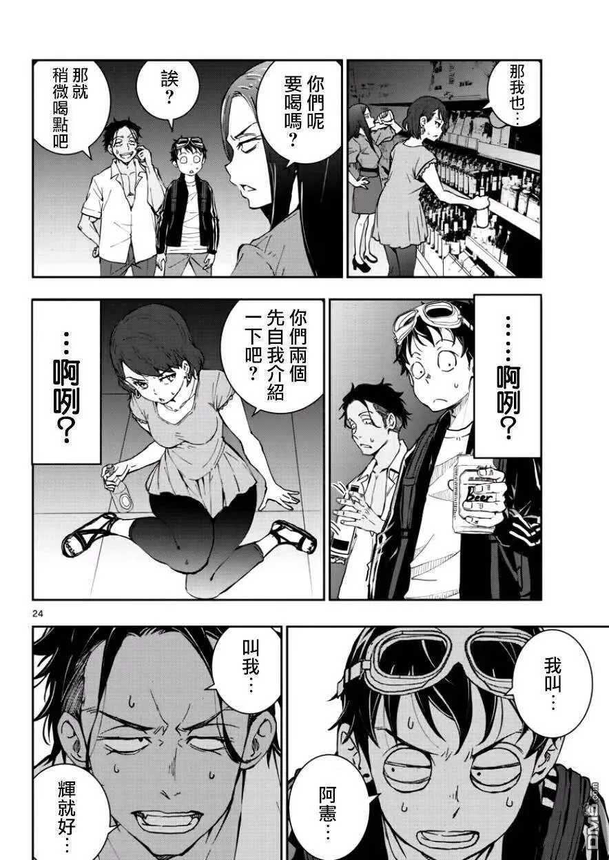 第4话 末日中的空姐（1） 第22页