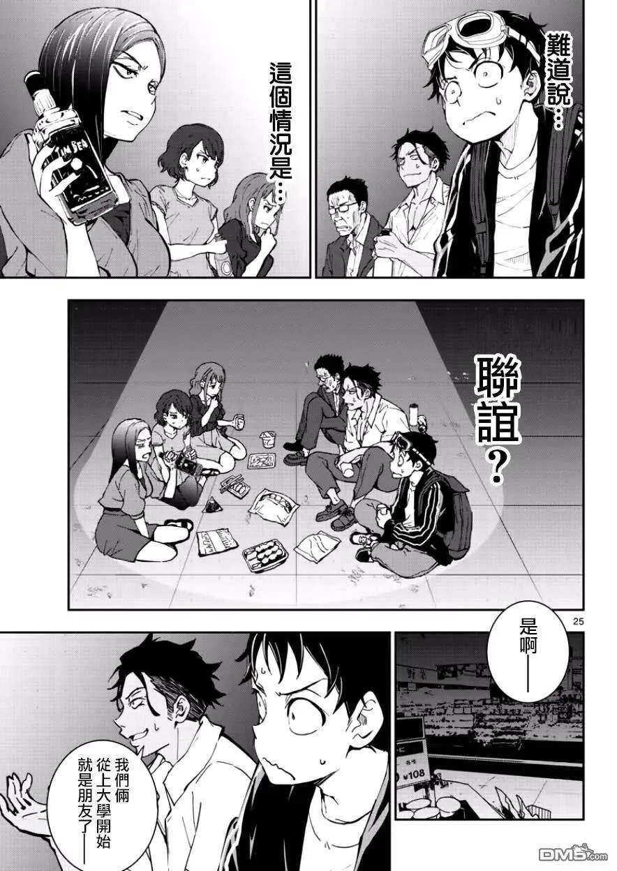 第4话 末日中的空姐（1） 第23页