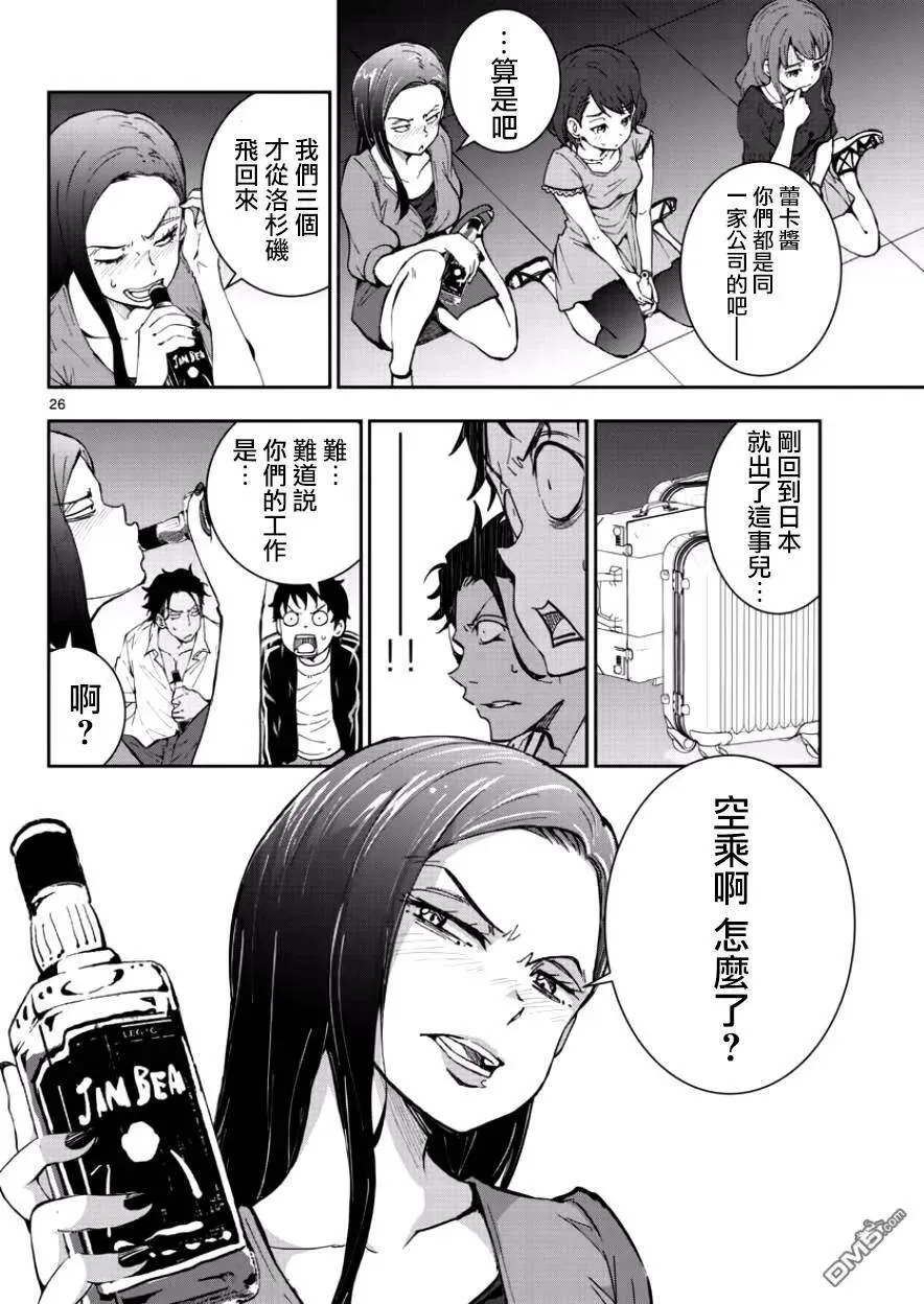 第4话 末日中的空姐（1） 第24页