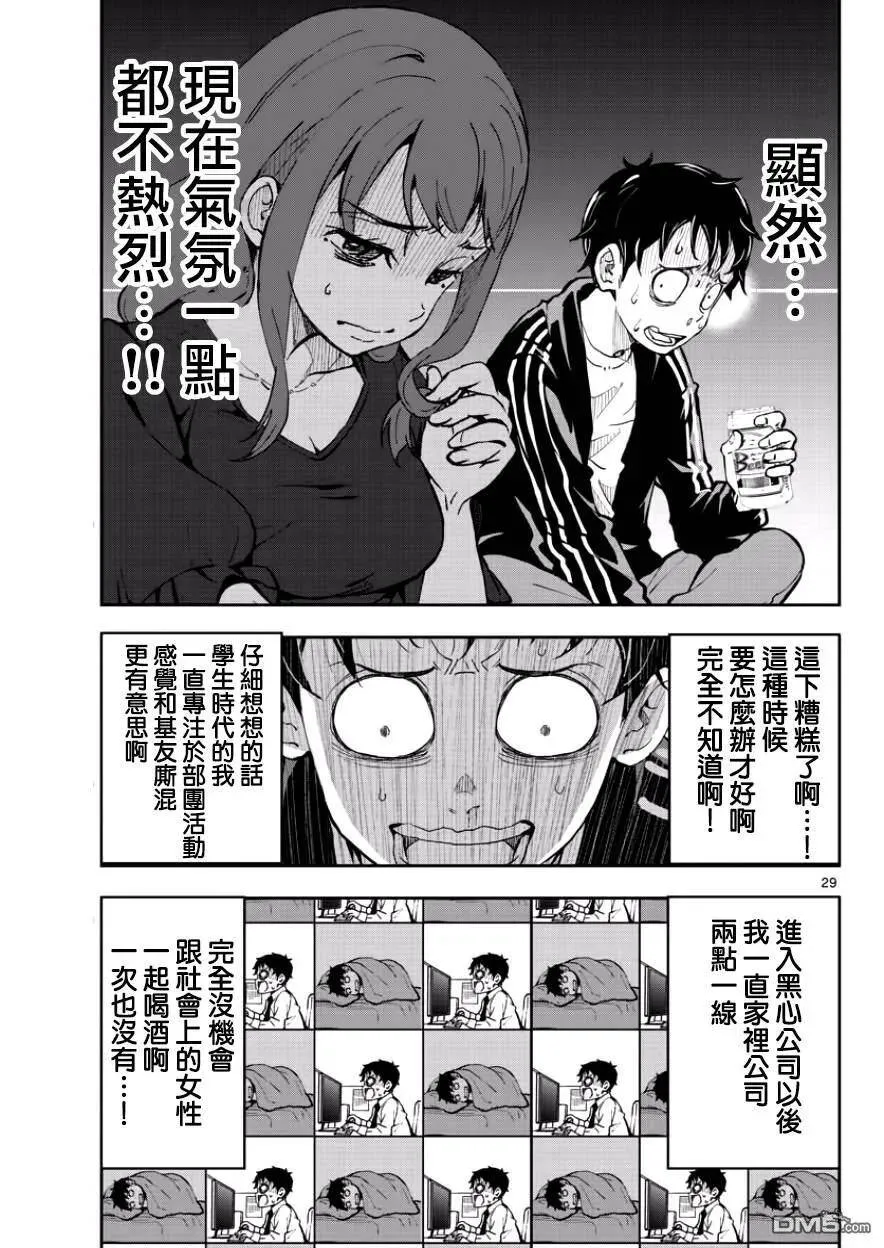 第4话 末日中的空姐（1） 第27页