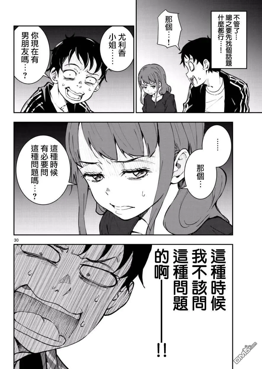 第4话 末日中的空姐（1） 第28页