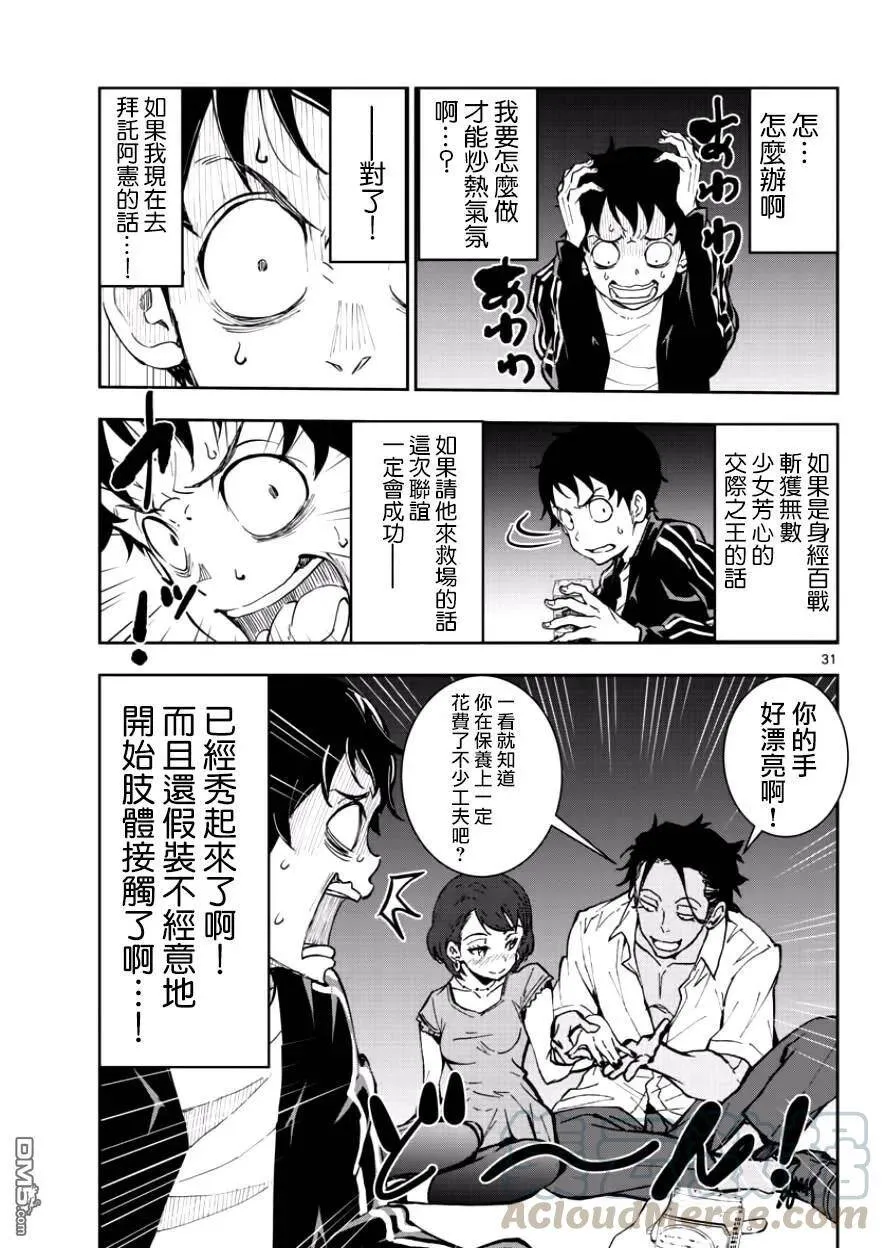 第4话 末日中的空姐（1） 第29页