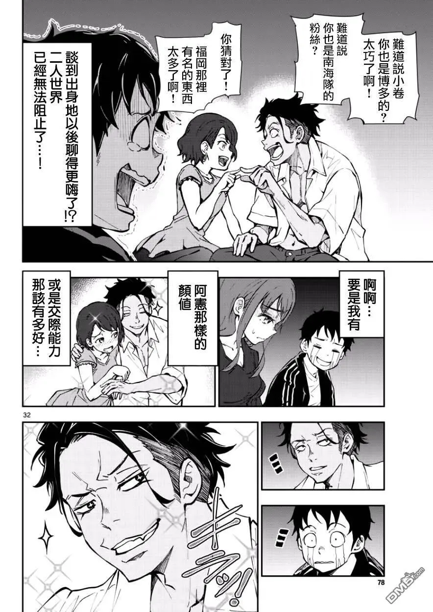 第4话 末日中的空姐（1） 第30页