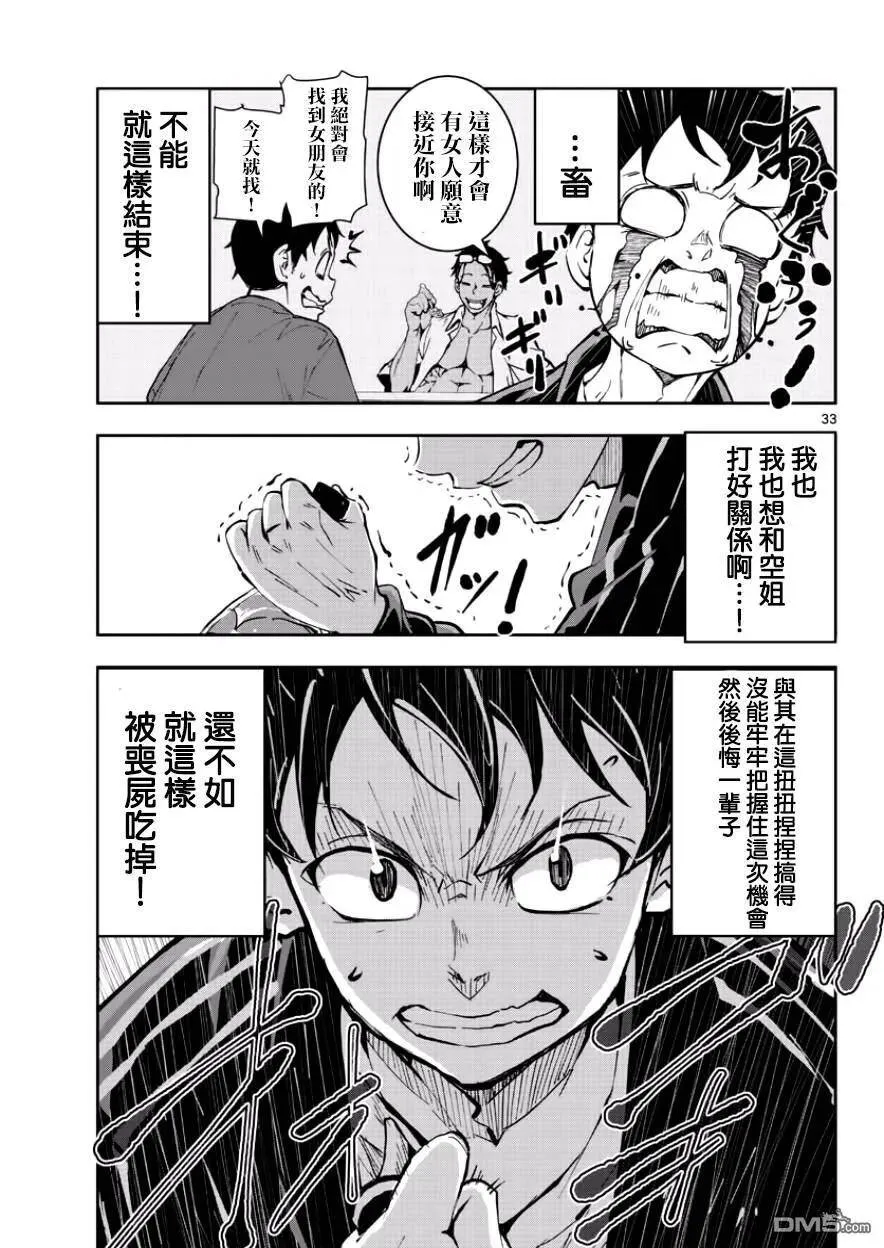 第4话 末日中的空姐（1） 第31页