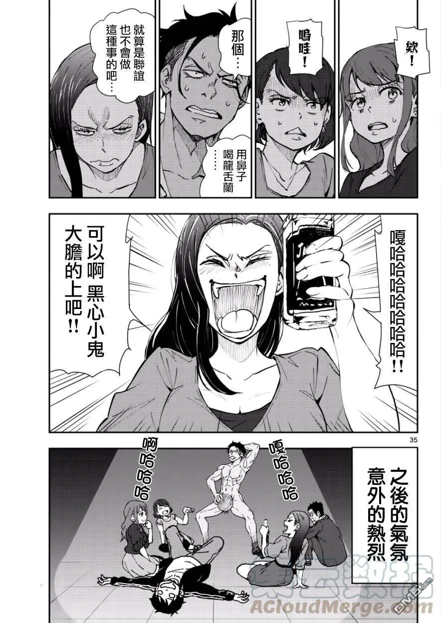 第4话 末日中的空姐（1） 第33页