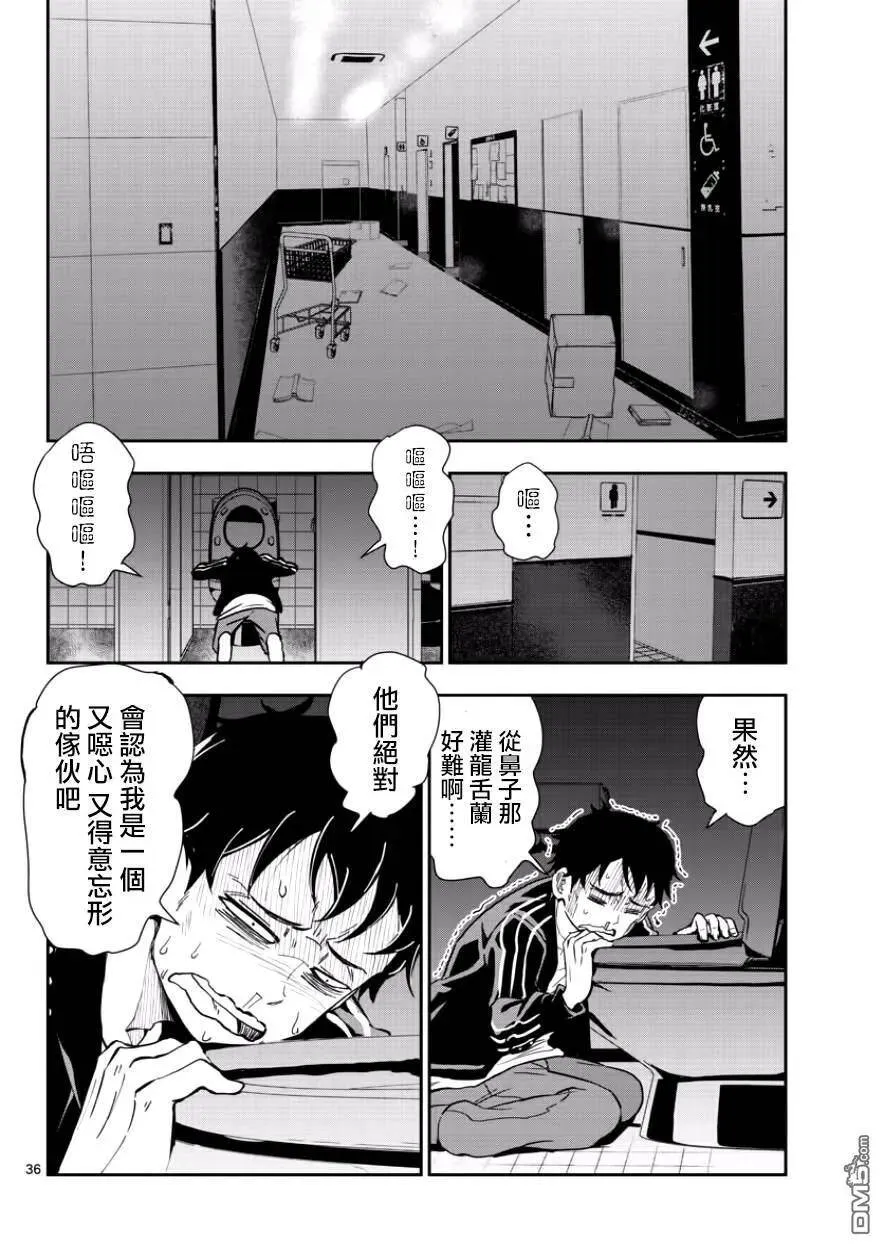 第4话 末日中的空姐（1） 第34页