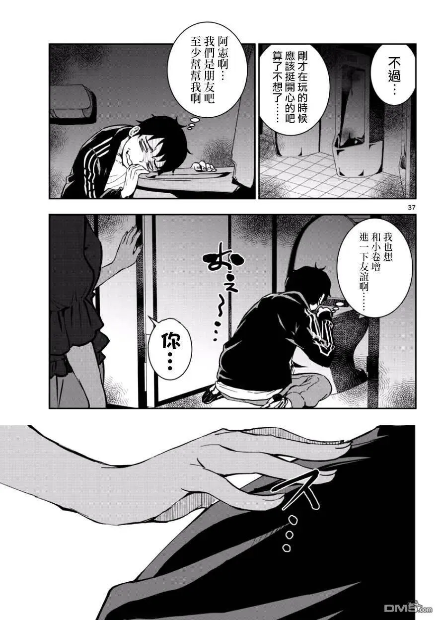 第4话 末日中的空姐（1） 第35页