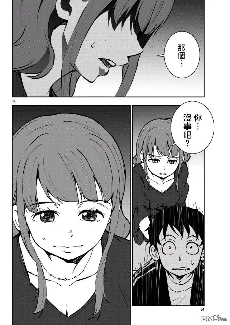 第4话 末日中的空姐（1） 第36页