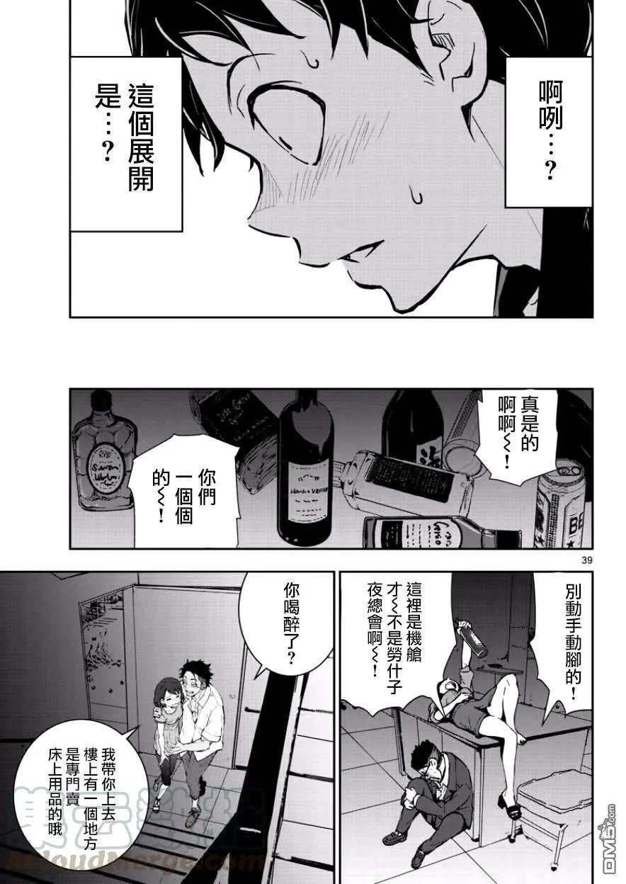 第4话 末日中的空姐（1） 第37页