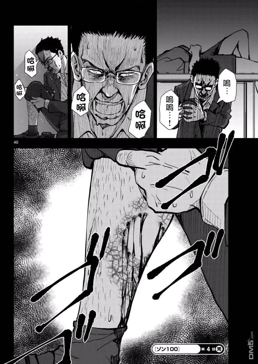 第4话 末日中的空姐（1） 第38页