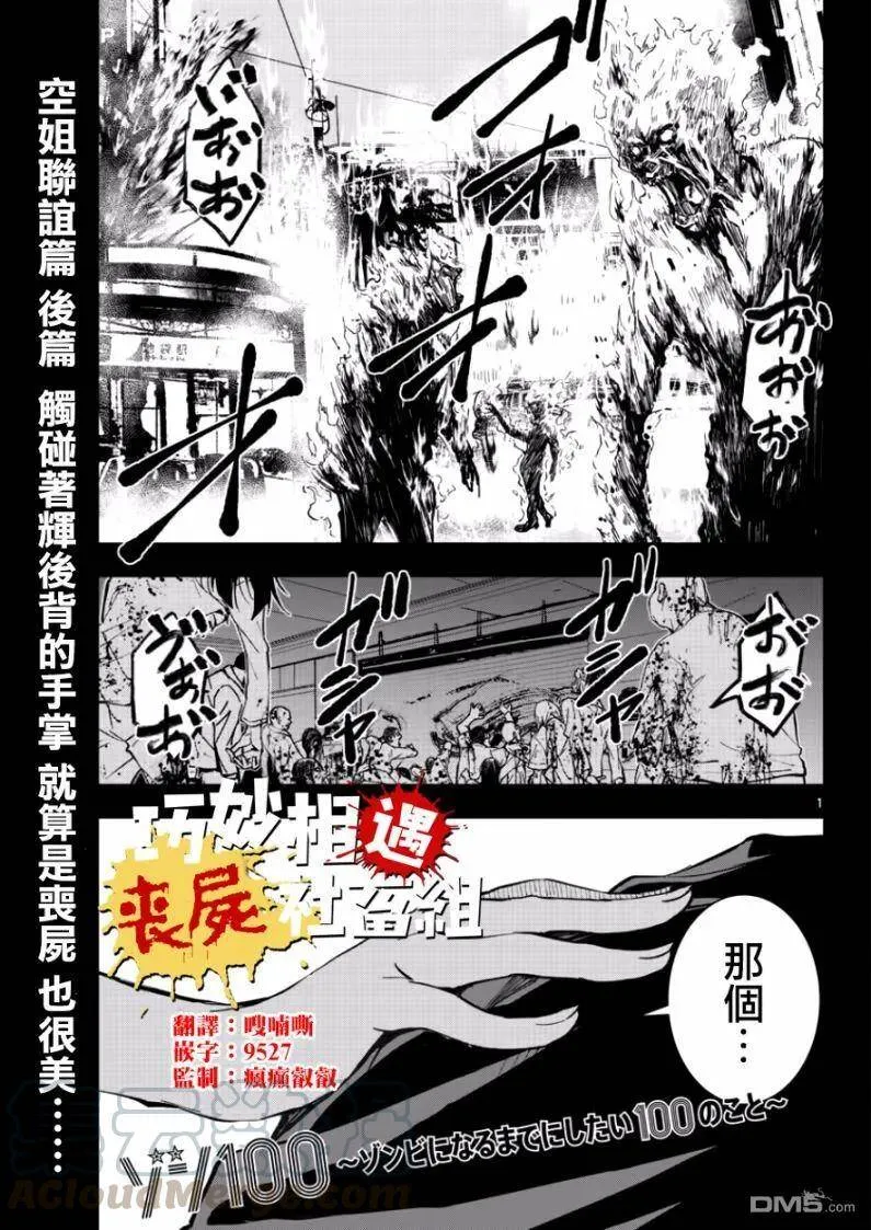 第4话 末日中的空姐（1） 第40页