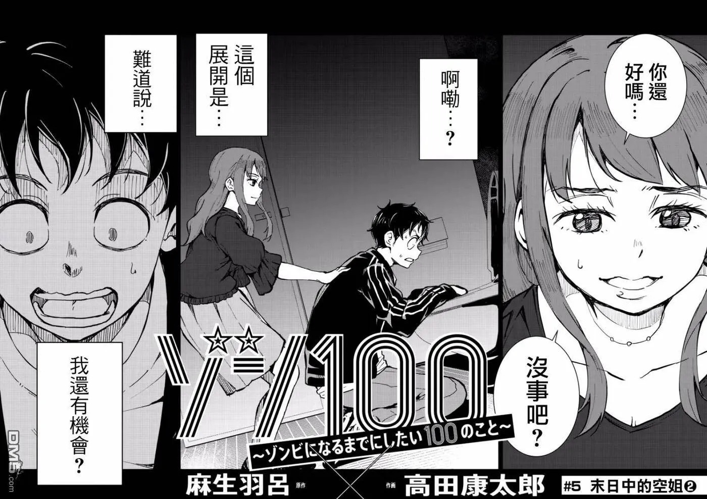 第4话 末日中的空姐（1） 第41页