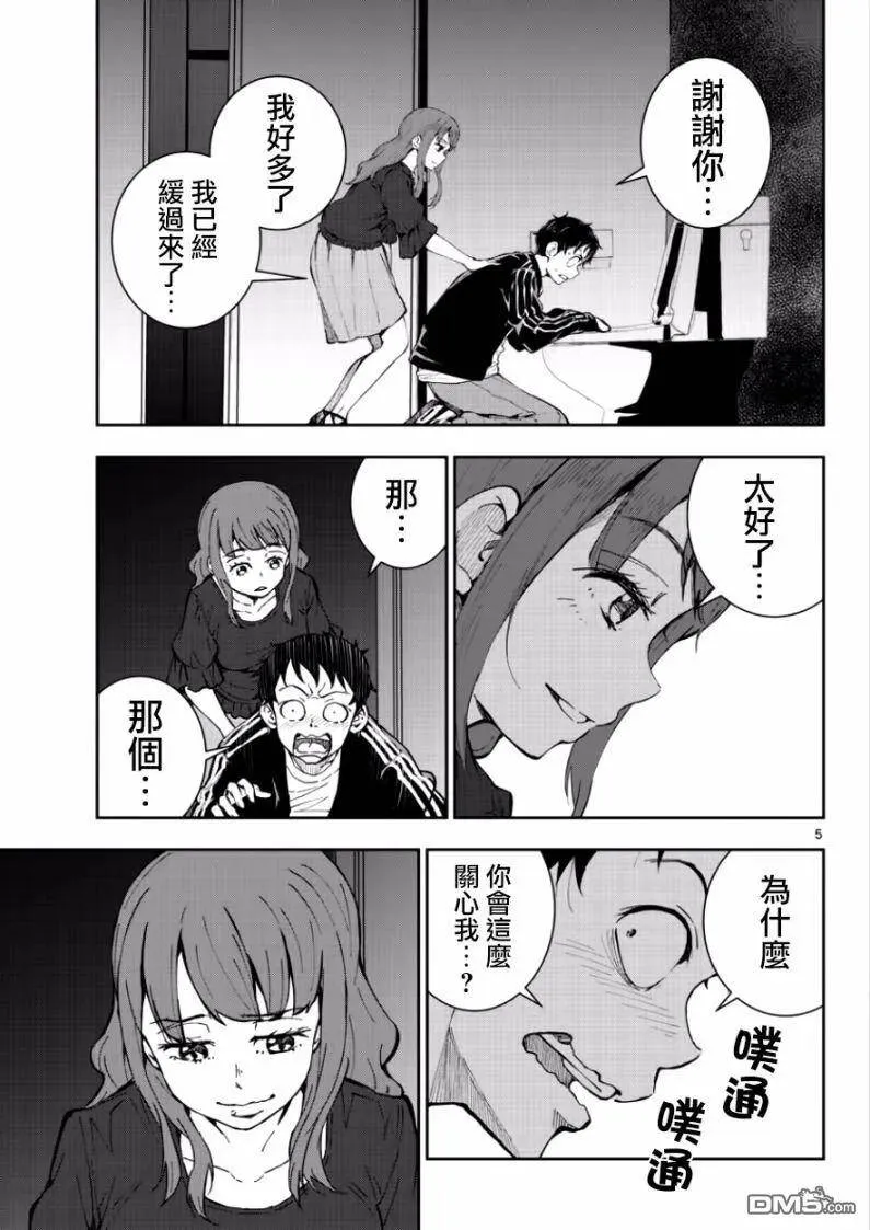 第5话 末日中的空姐（2） 第4页