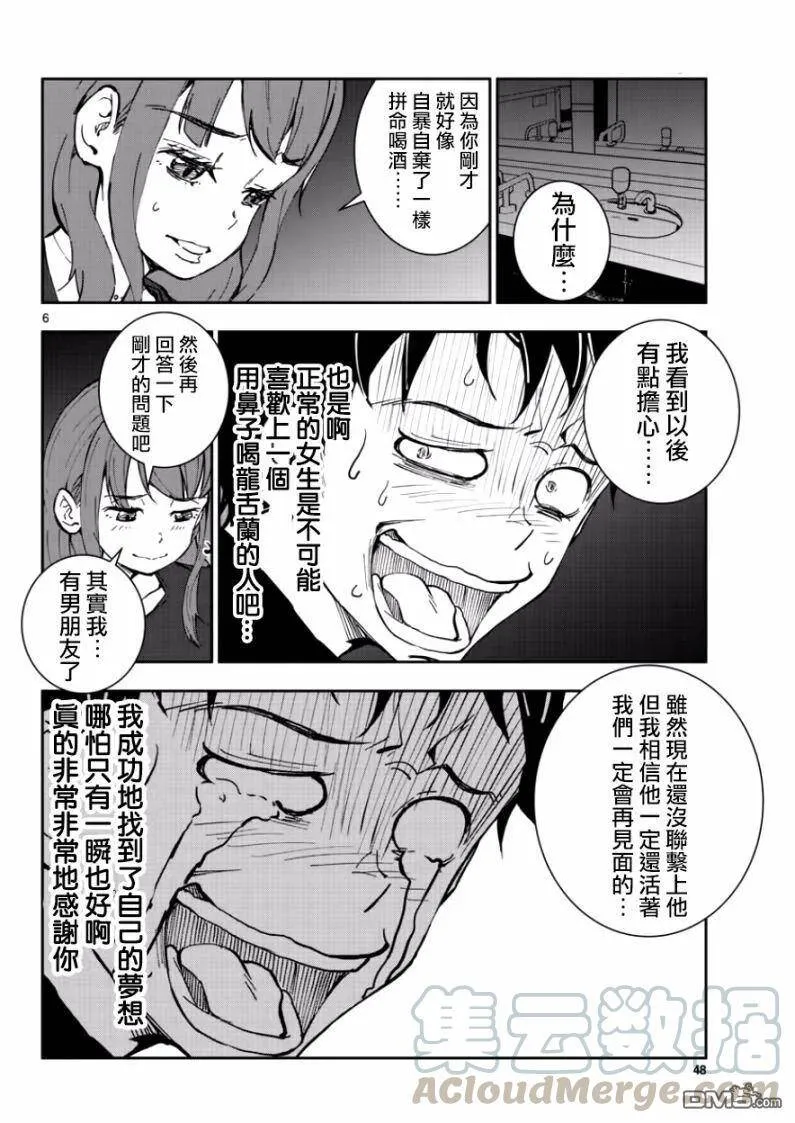 第5话 末日中的空姐（2） 第5页