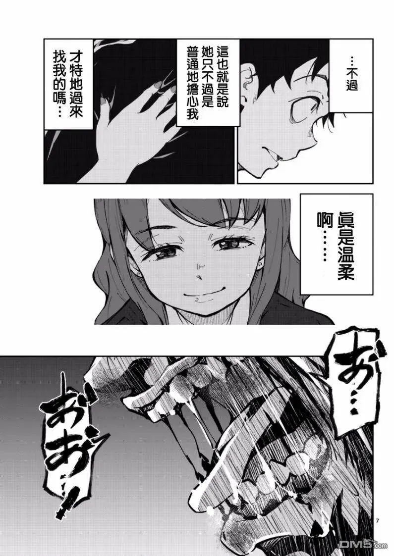第5话 末日中的空姐（2） 第6页