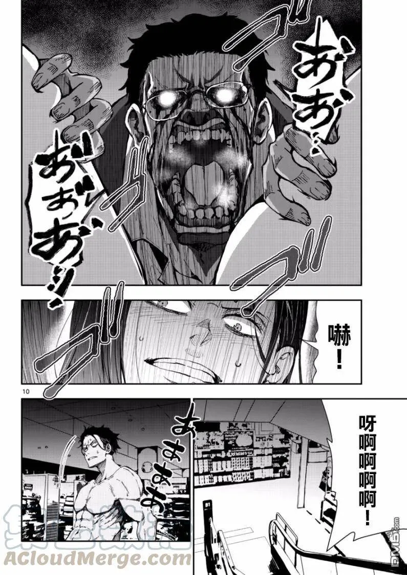 第5话 末日中的空姐（2） 第9页