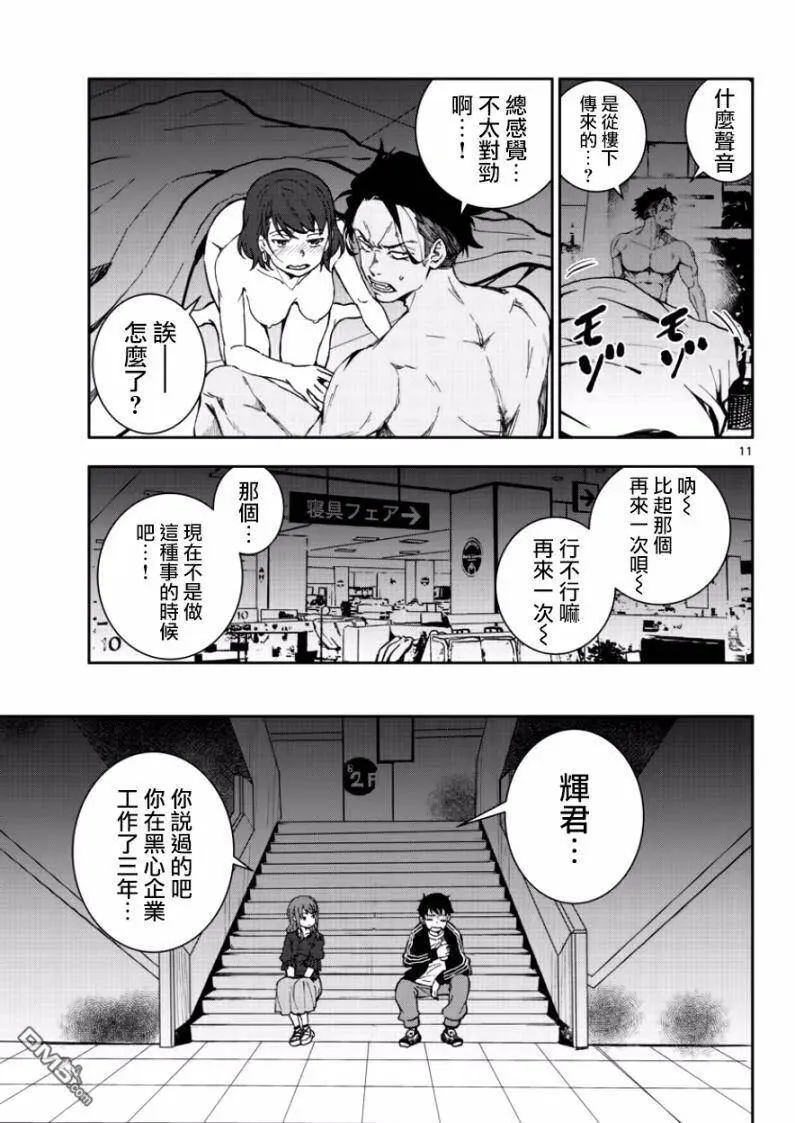 第5话 末日中的空姐（2） 第10页