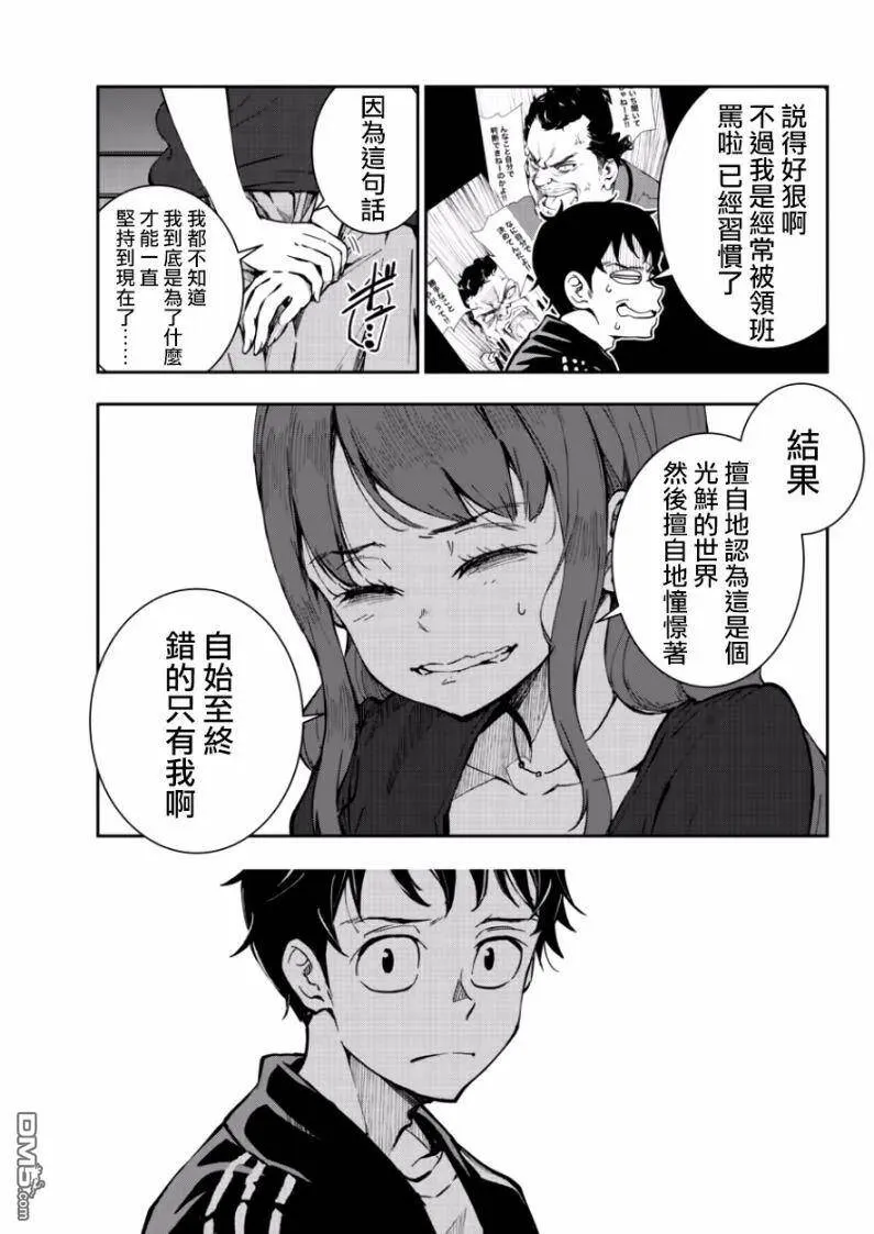第5话 末日中的空姐（2） 第12页