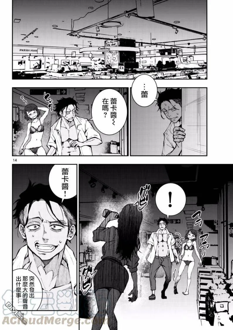第5话 末日中的空姐（2） 第13页
