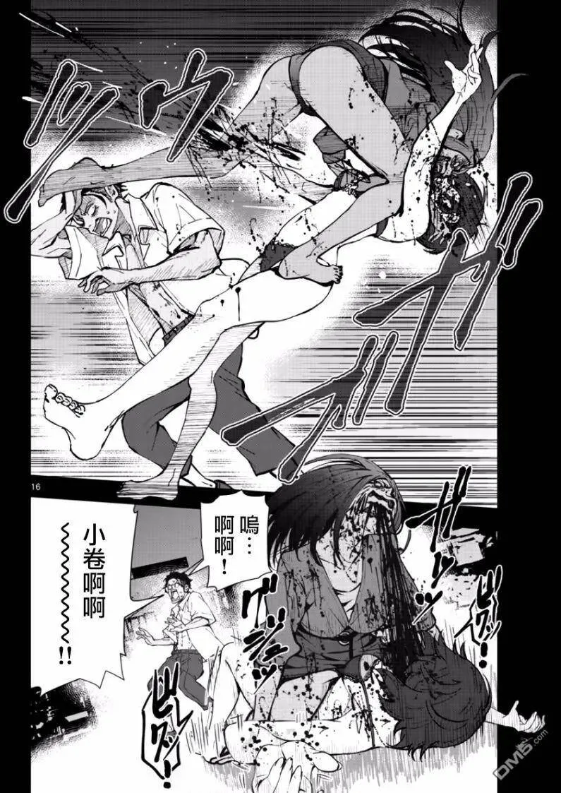 第5话 末日中的空姐（2） 第15页