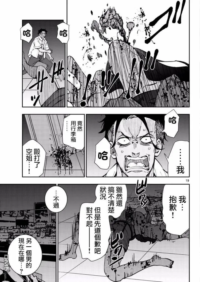 第5话 末日中的空姐（2） 第18页