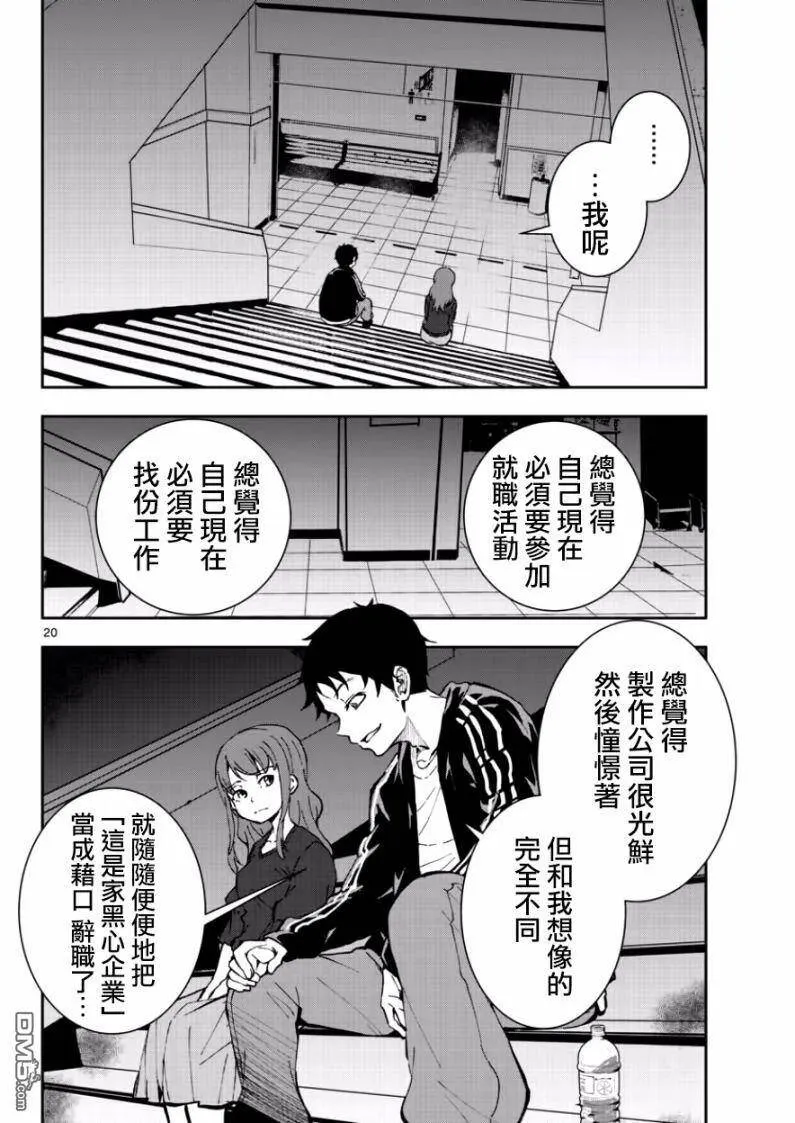 第5话 末日中的空姐（2） 第19页