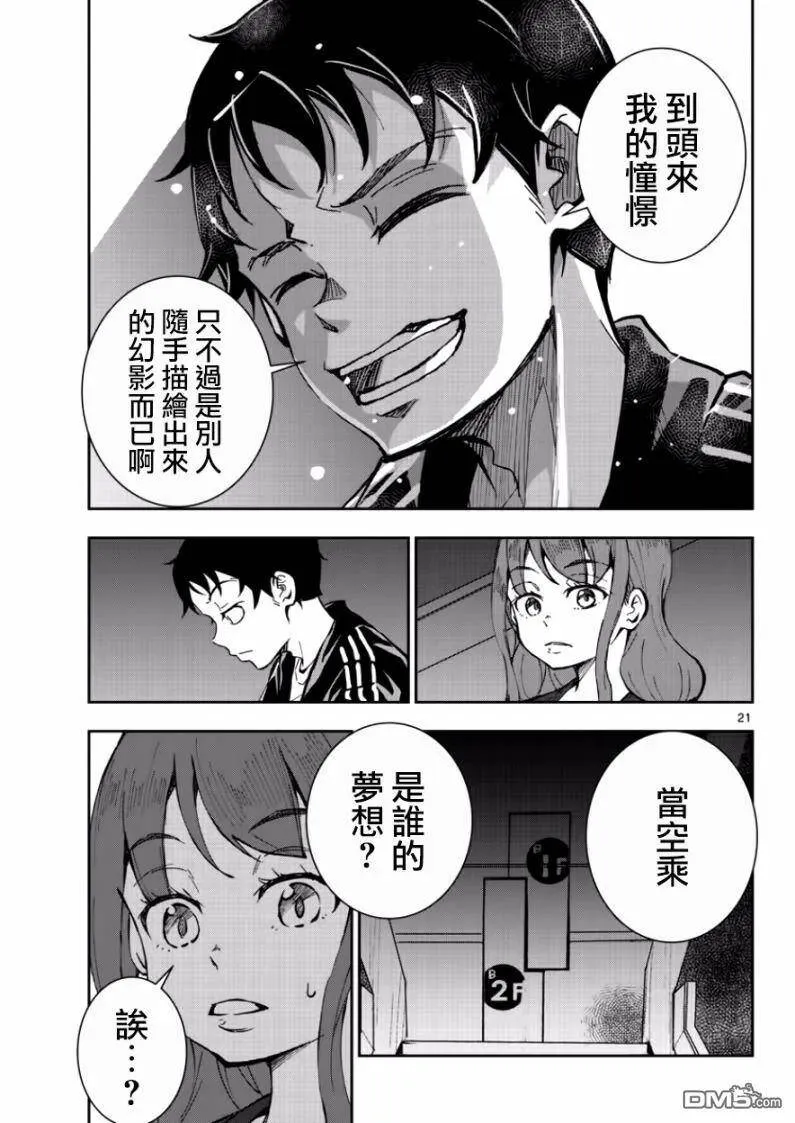 第5话 末日中的空姐（2） 第20页