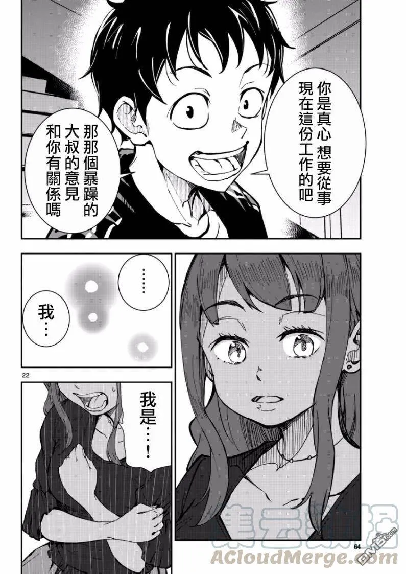 第5话 末日中的空姐（2） 第21页