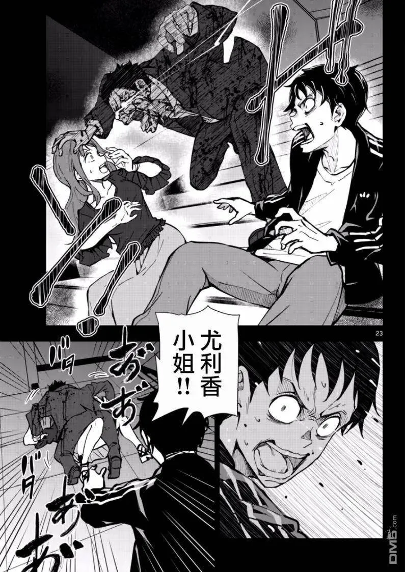 第5话 末日中的空姐（2） 第22页