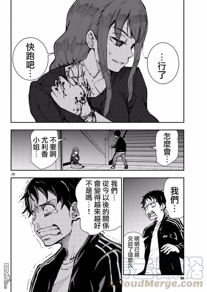 第5话 末日中的空姐（2） 第25页