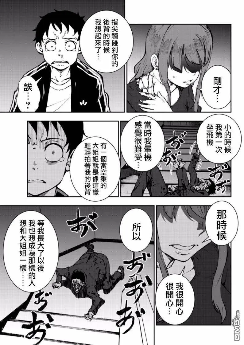 第5话 末日中的空姐（2） 第26页