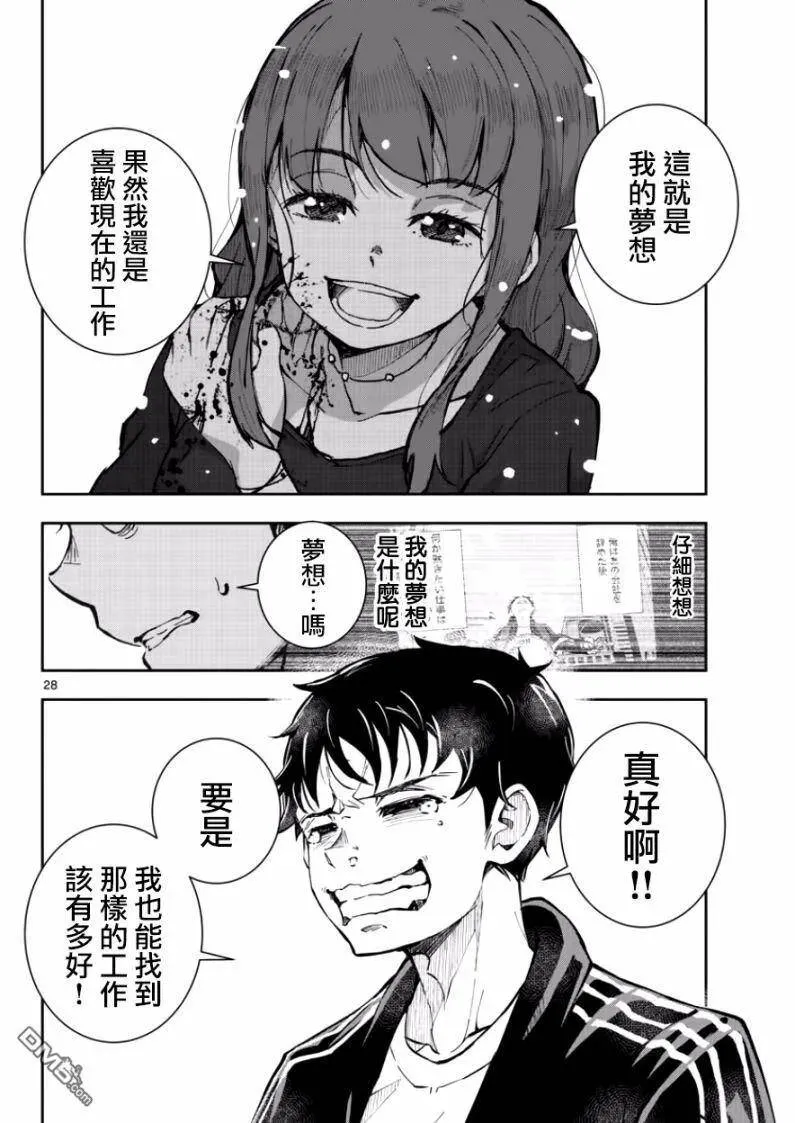 第5话 末日中的空姐（2） 第27页