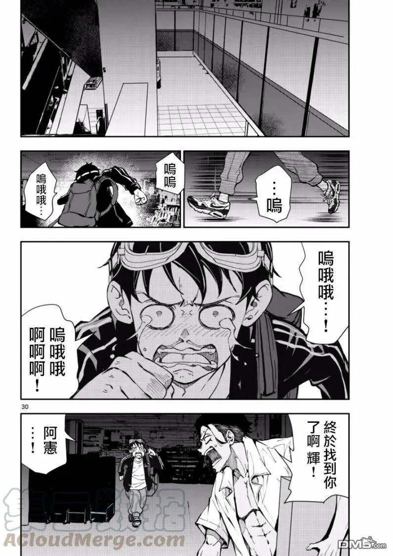 第5话 末日中的空姐（2） 第29页