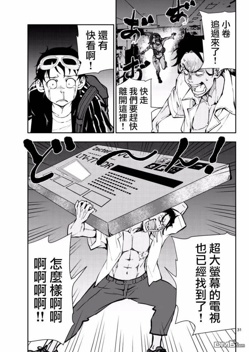 第5话 末日中的空姐（2） 第30页