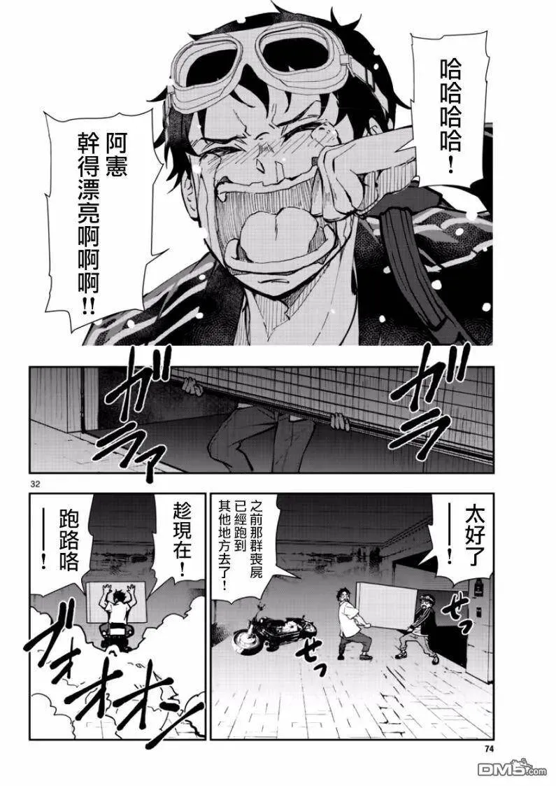 第5话 末日中的空姐（2） 第31页