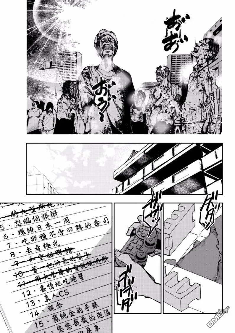 第5话 末日中的空姐（2） 第32页