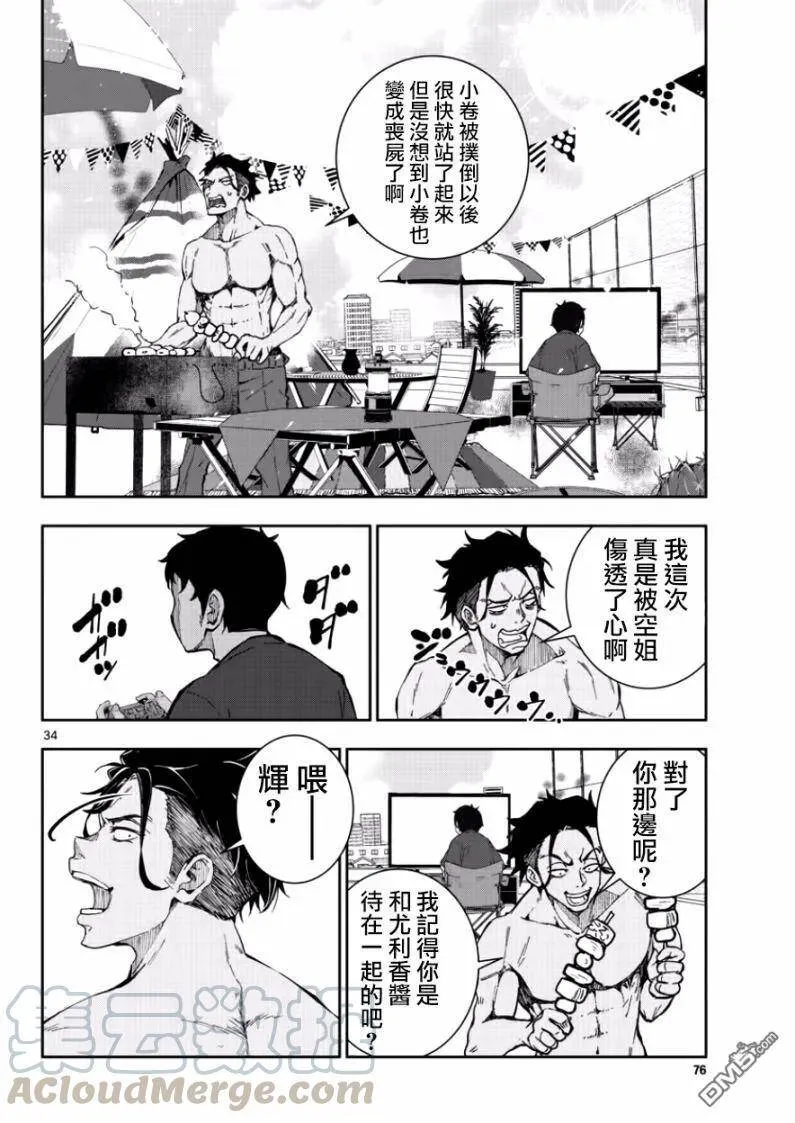 第5话 末日中的空姐（2） 第33页